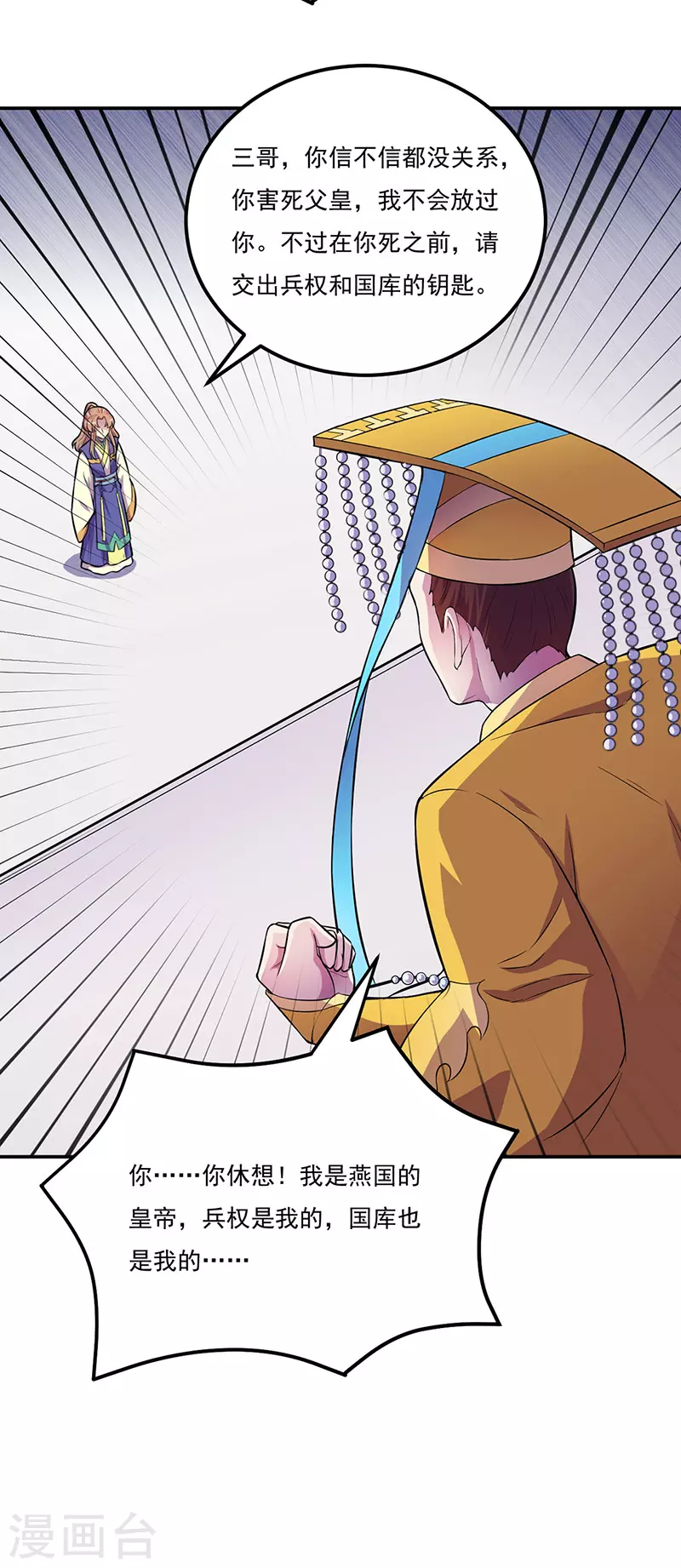 第152话 杀至皇宫 第30页