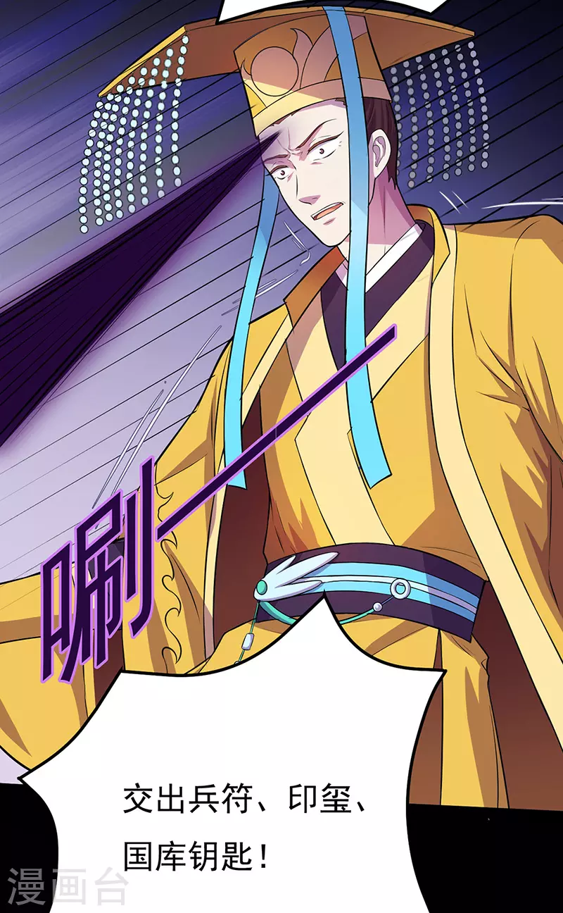 第152话 杀至皇宫 第32页