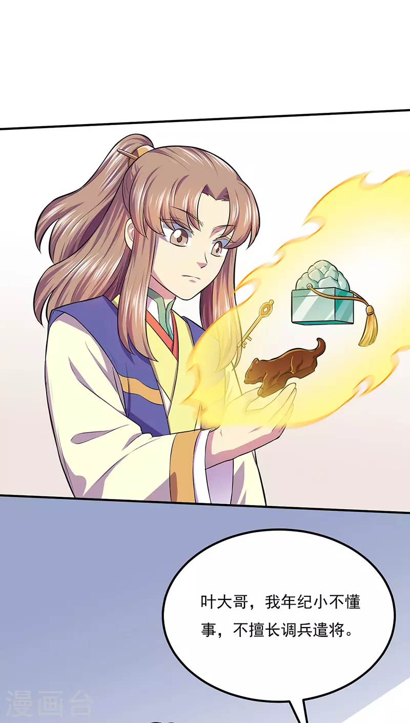 第152话 杀至皇宫 第35页