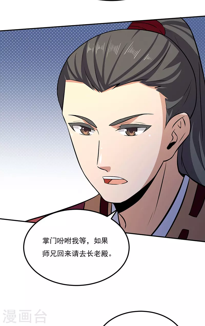 第143话 面见老太上 第6页