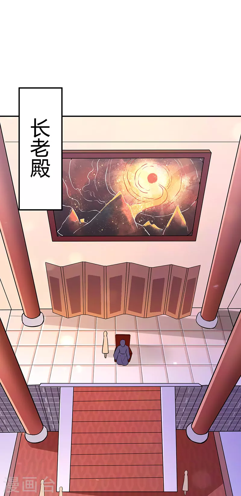 第143话 面见老太上 第8页