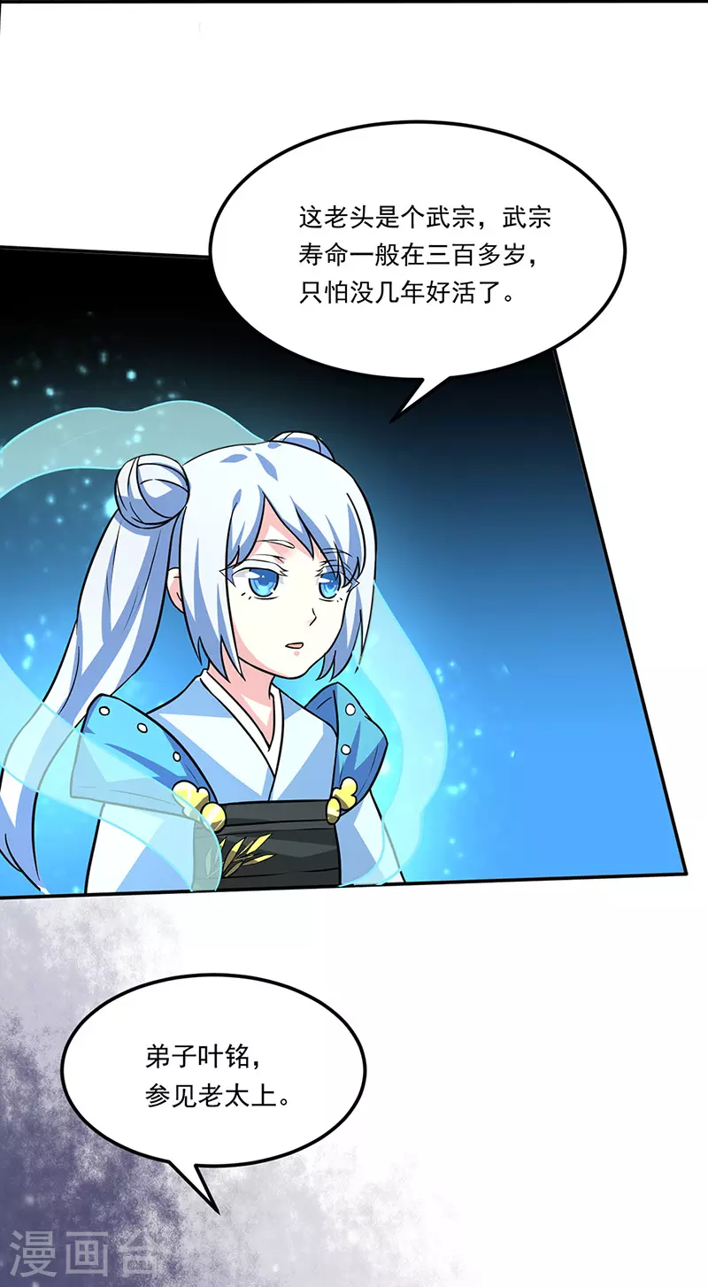 第143话 面见老太上 第12页