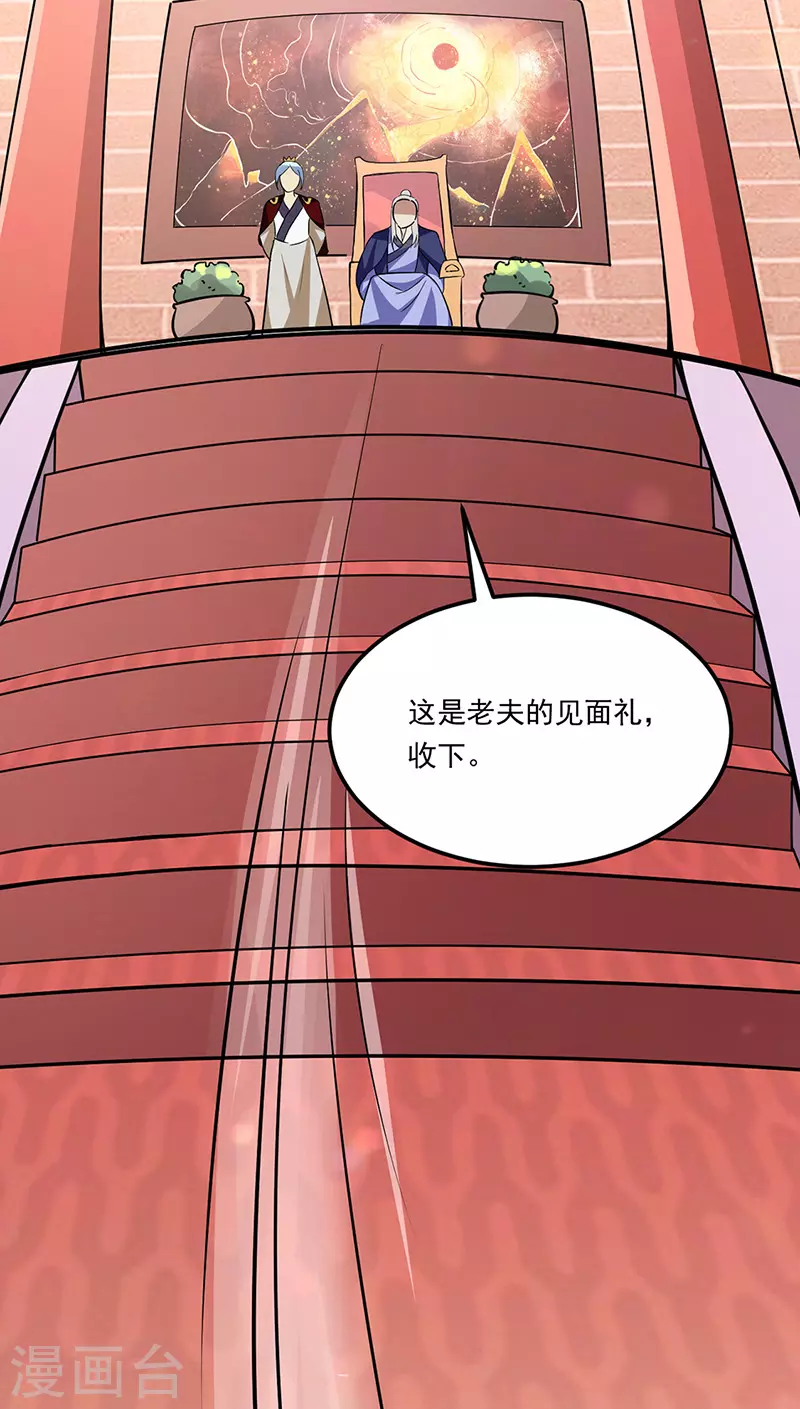 第143话 面见老太上 第16页