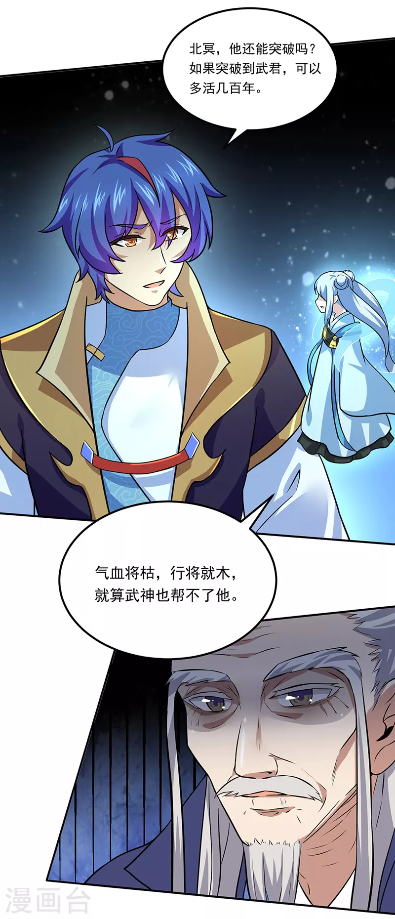 第143话 面见老太上 第24页