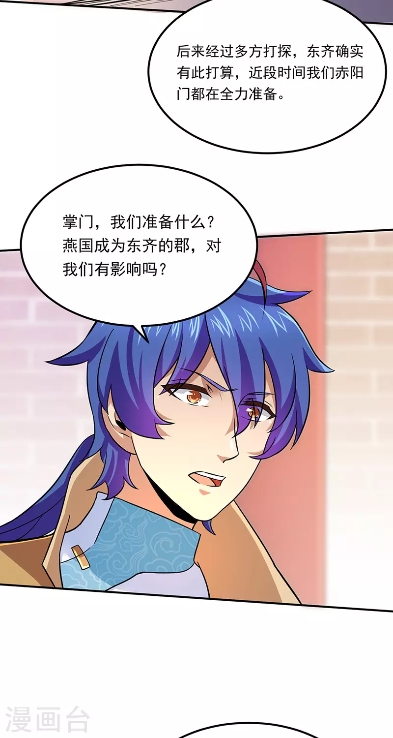 第143话 面见老太上 第26页