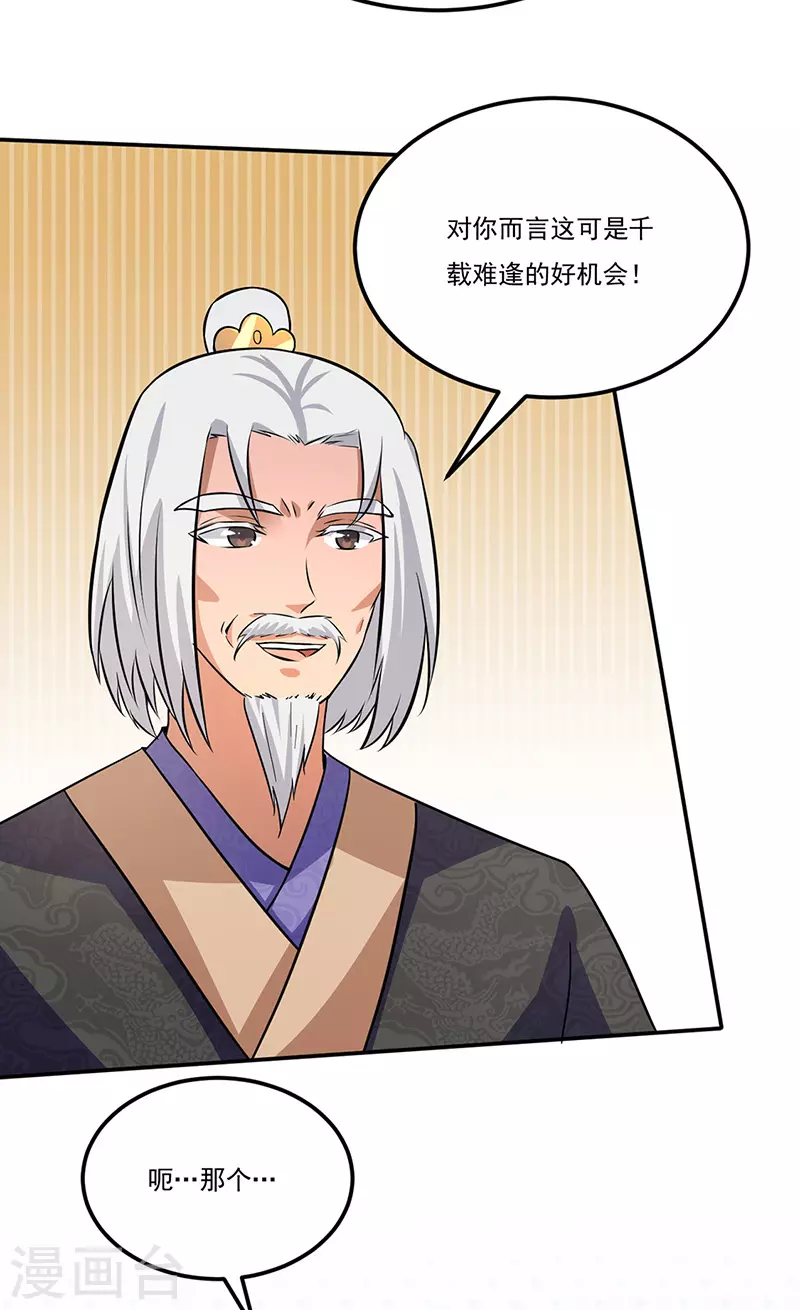 第143话 面见老太上 第29页
