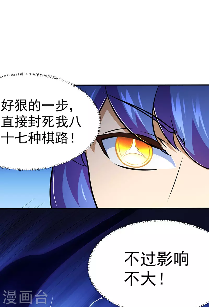第141话 给他个机会 第3页