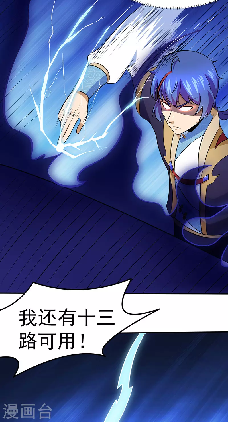 第141话 给他个机会 第4页