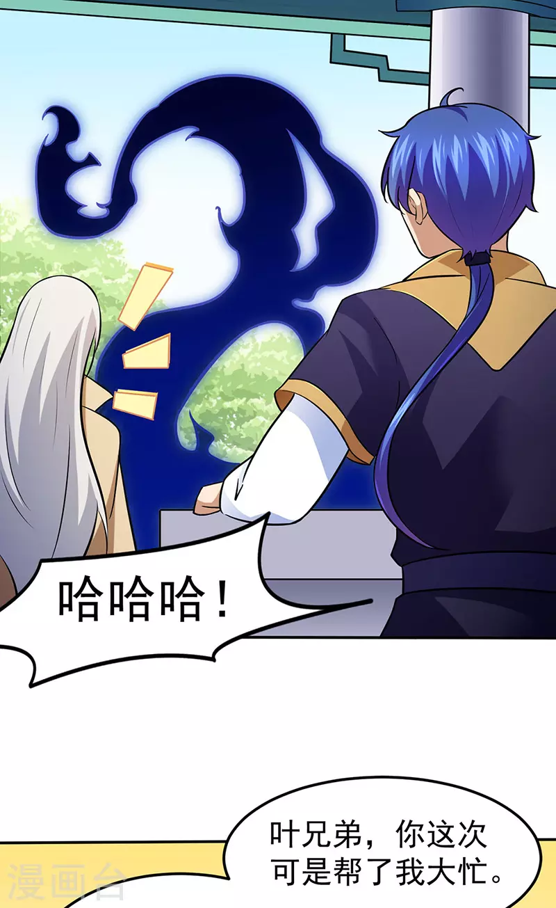 第141话 给他个机会 第16页