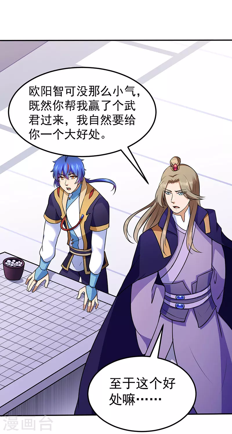 第141话 给他个机会 第19页