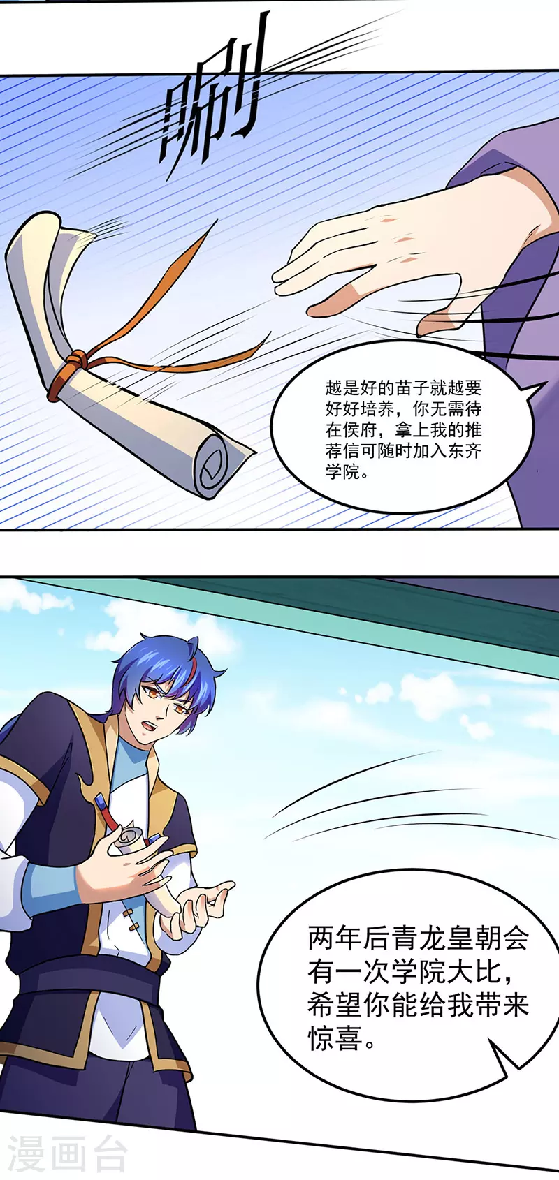 第141话 给他个机会 第22页
