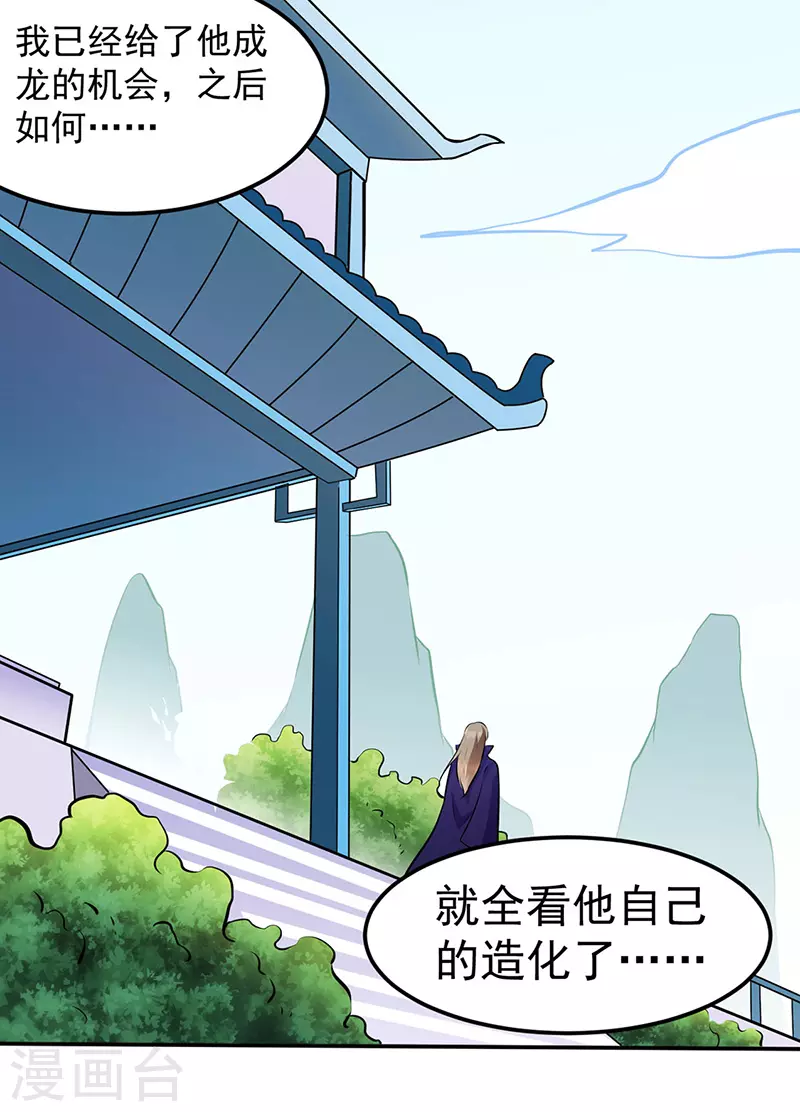 第141话 给他个机会 第30页