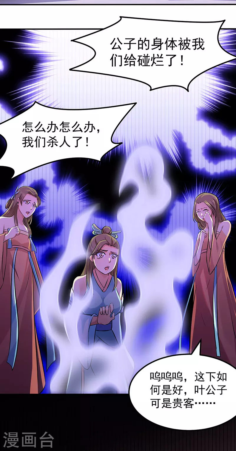 第138话 侍卫征召 第2页