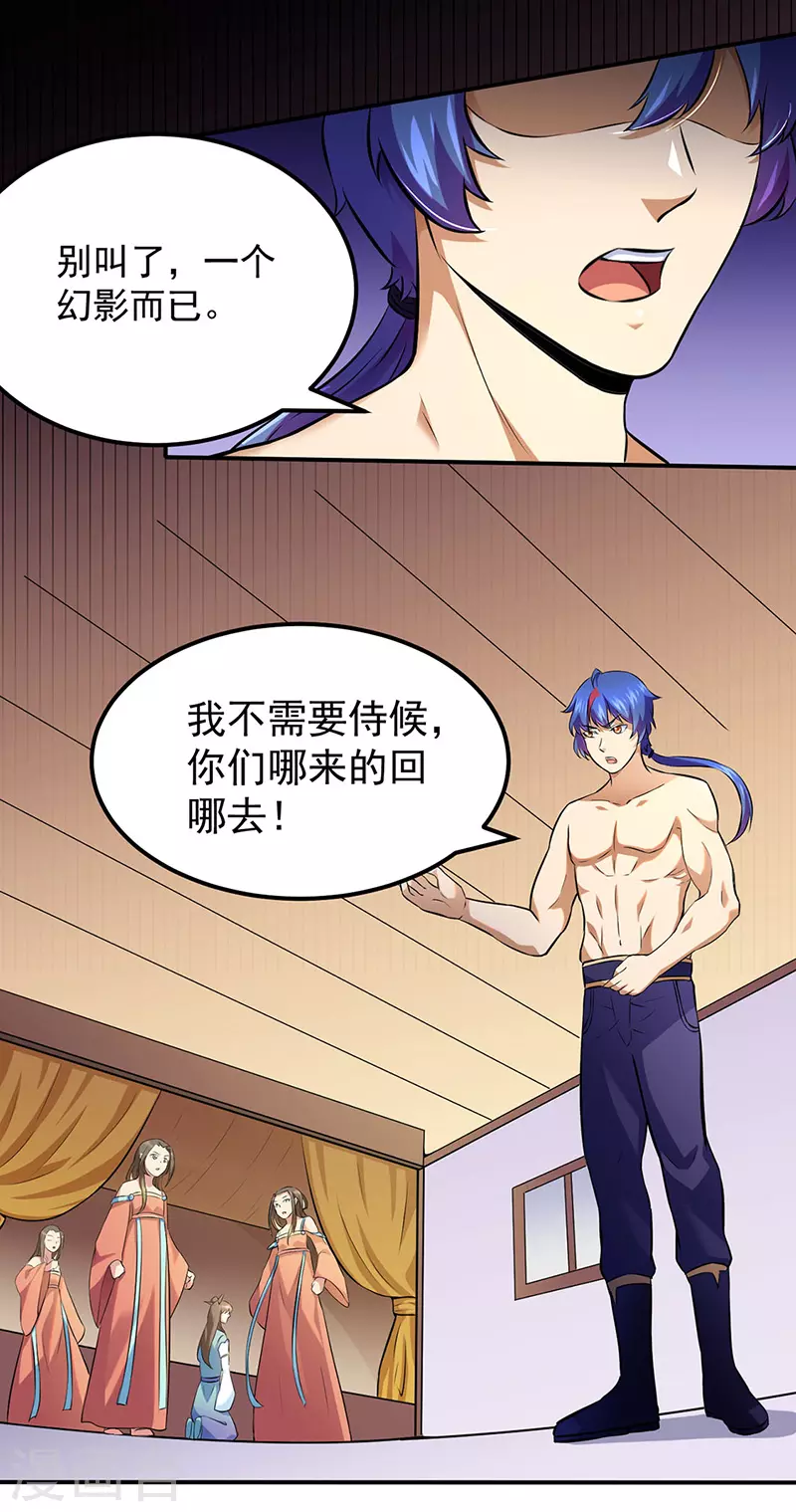 第138话 侍卫征召 第3页