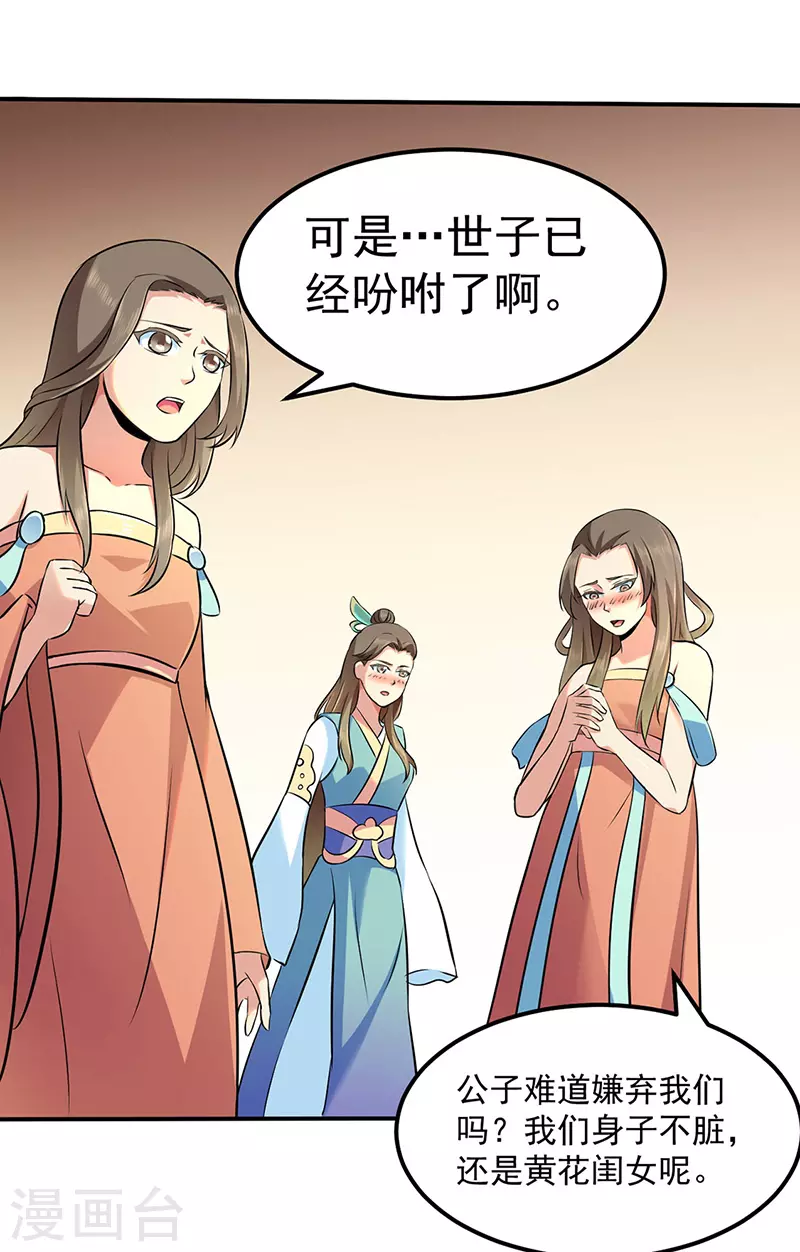 第138话 侍卫征召 第4页