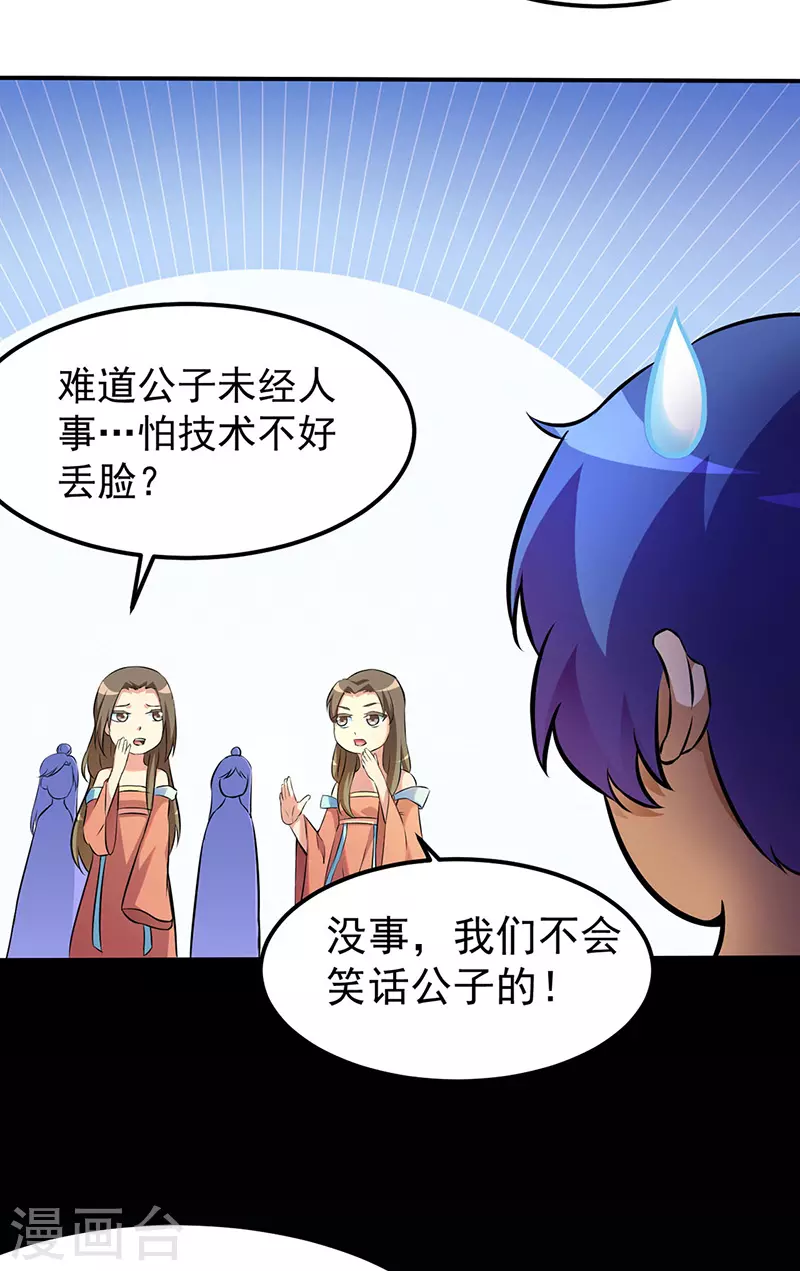 第138话 侍卫征召 第5页