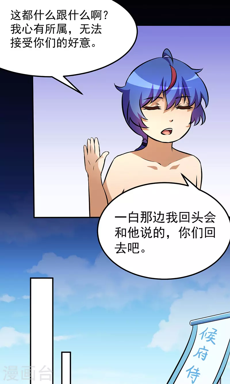 第138话 侍卫征召 第6页