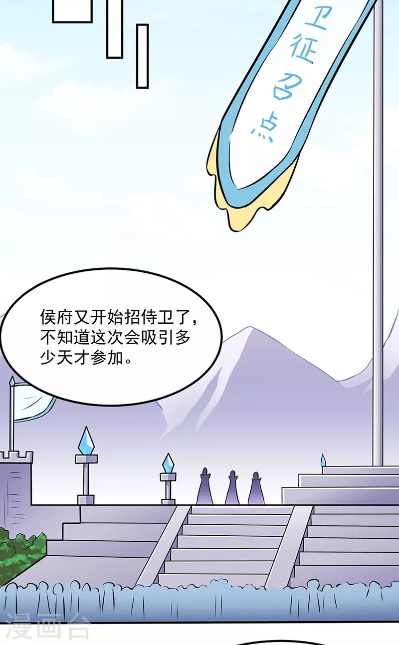 第138话 侍卫征召 第7页
