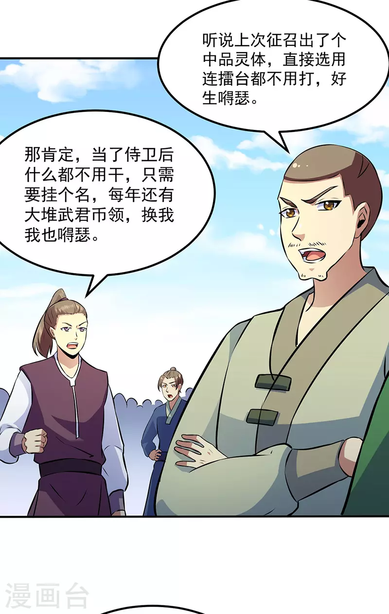 第138话 侍卫征召 第8页