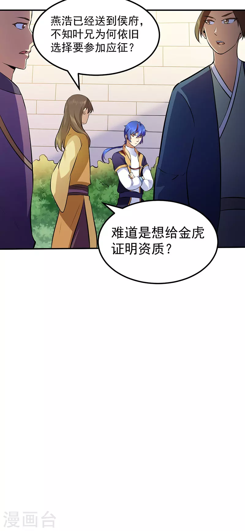 第138话 侍卫征召 第9页