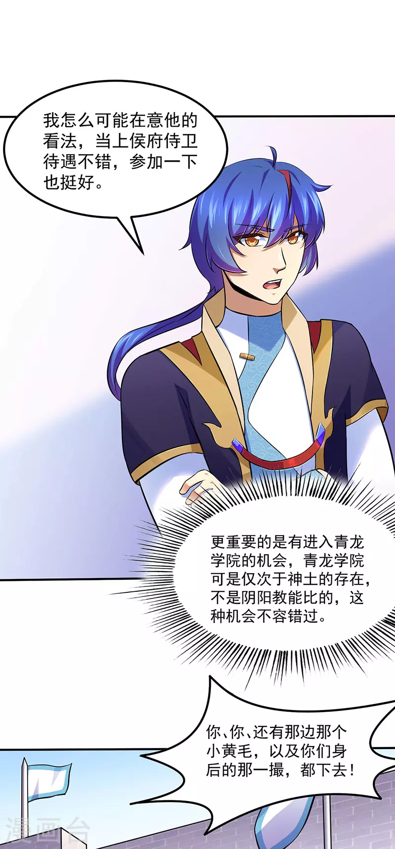 第138话 侍卫征召 第10页