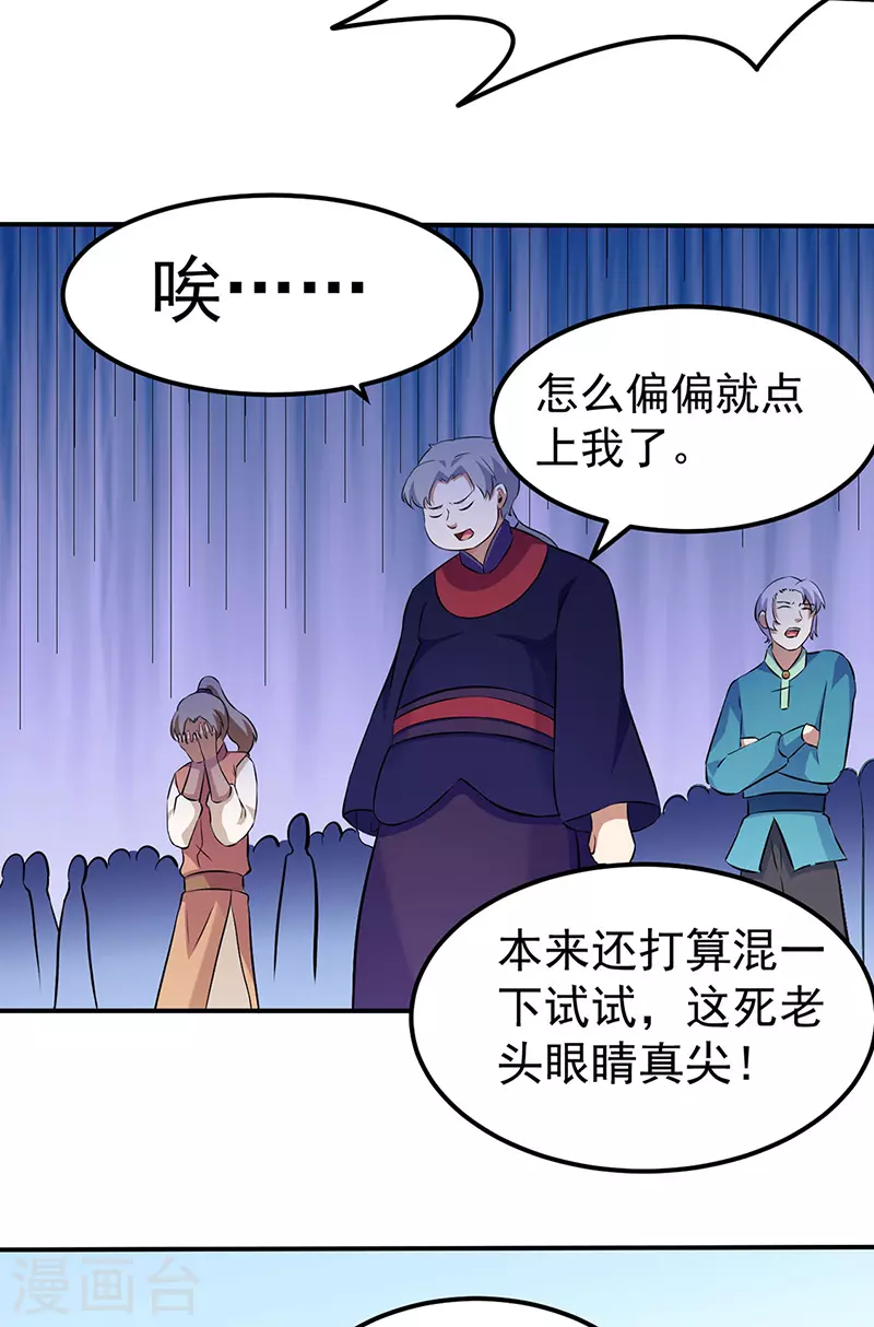 第138话 侍卫征召 第12页