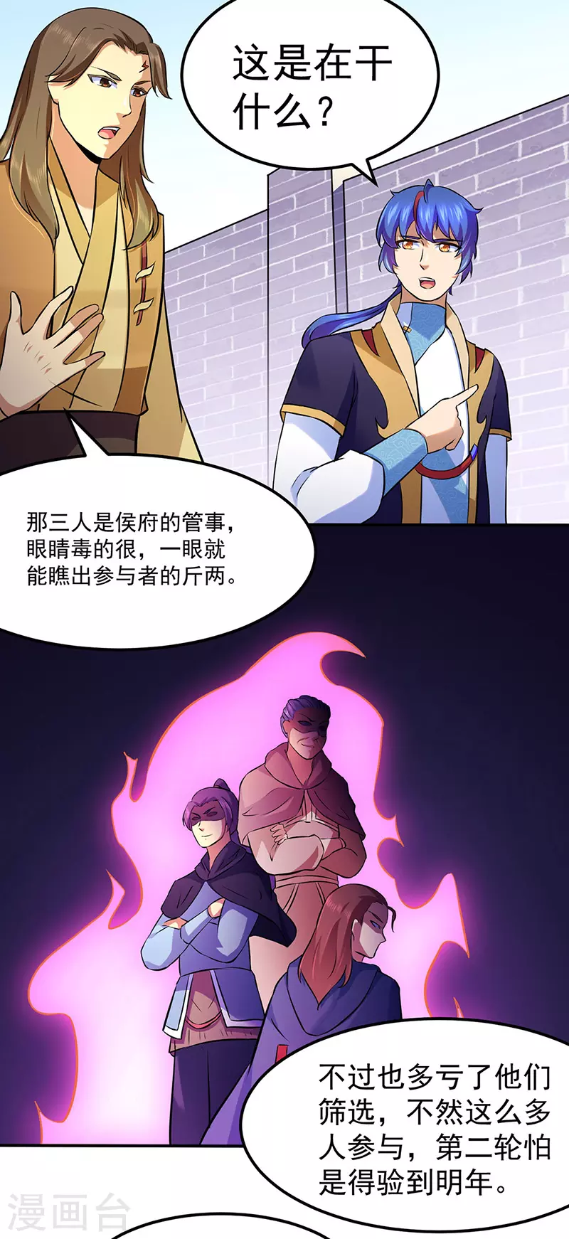 第138话 侍卫征召 第13页
