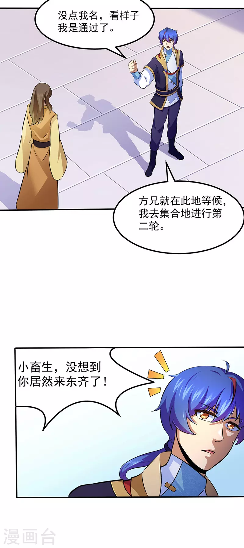 第138话 侍卫征召 第14页