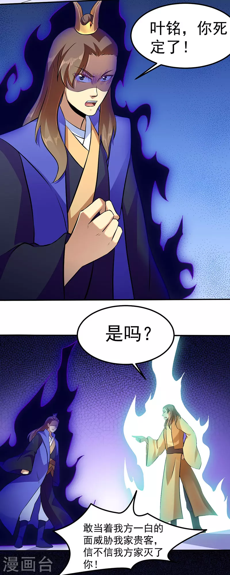 第138话 侍卫征召 第19页