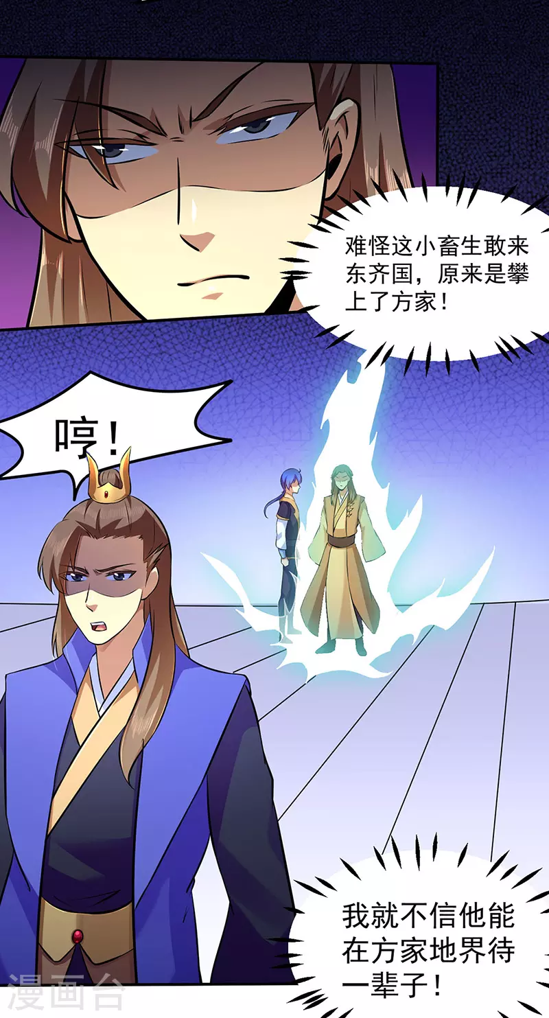 第138话 侍卫征召 第20页