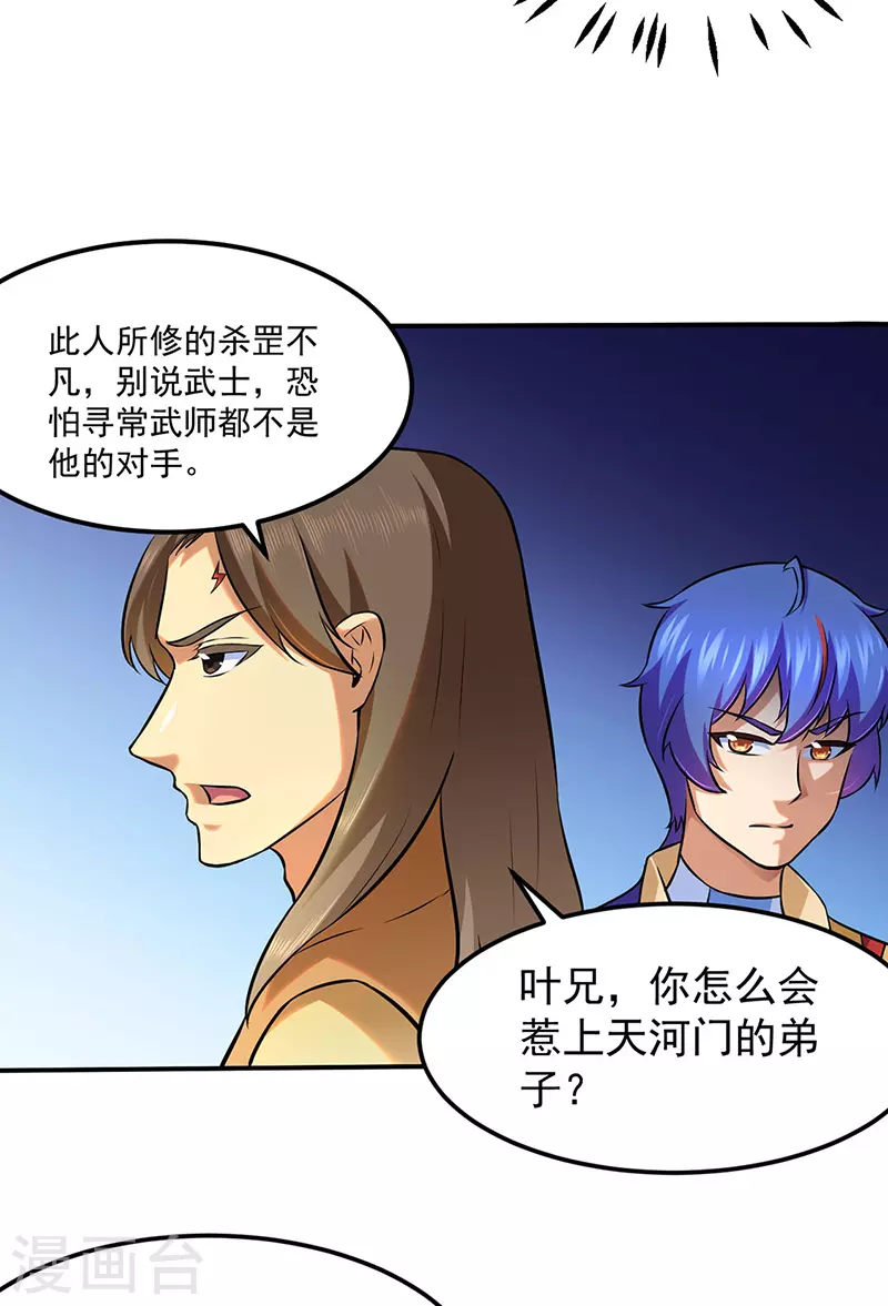 第138话 侍卫征召 第21页
