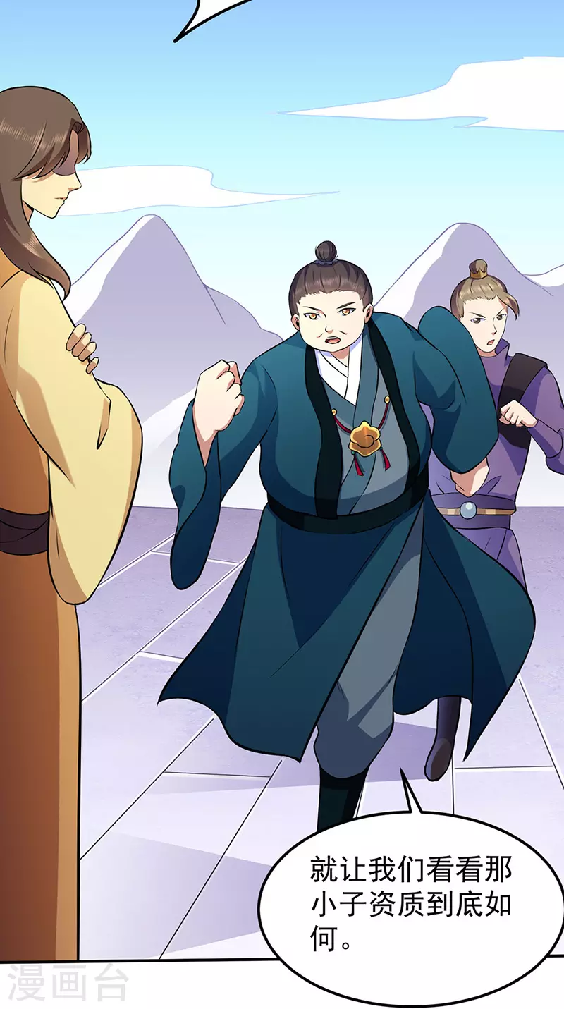第139话 至尊三边！ 第3页