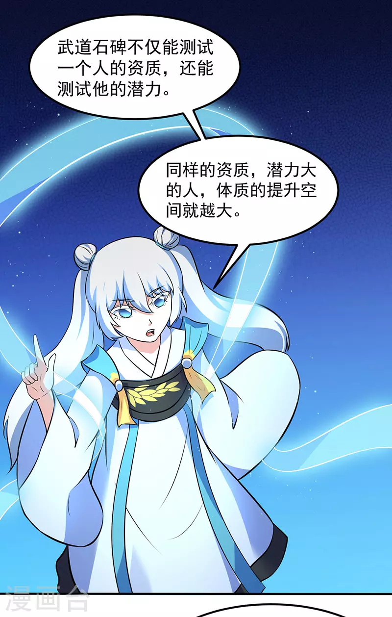 第139话 至尊三边！ 第8页