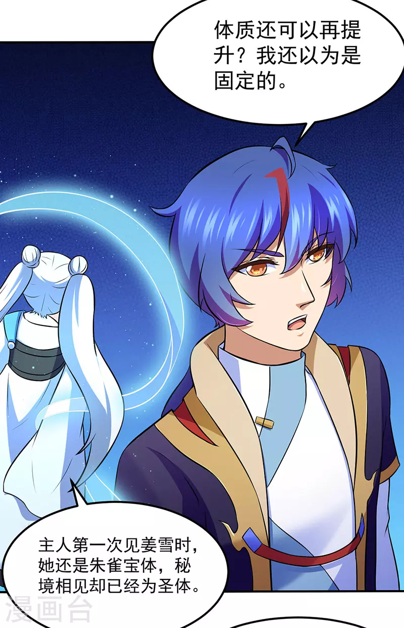 第139话 至尊三边！ 第9页