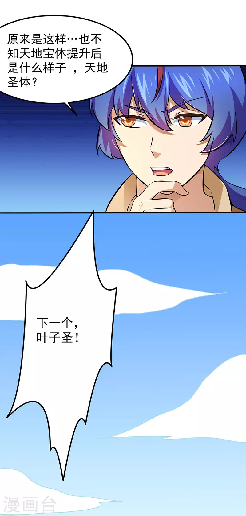 第139话 至尊三边！ 第11页