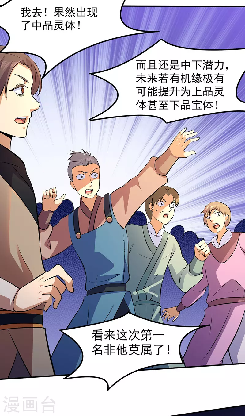 第139话 至尊三边！ 第16页