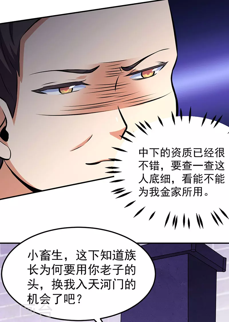 第139话 至尊三边！ 第17页