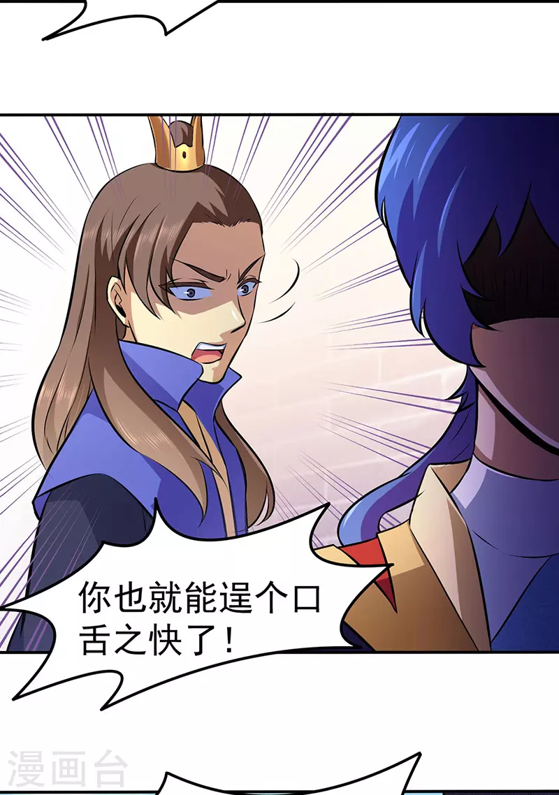 第139话 至尊三边！ 第19页