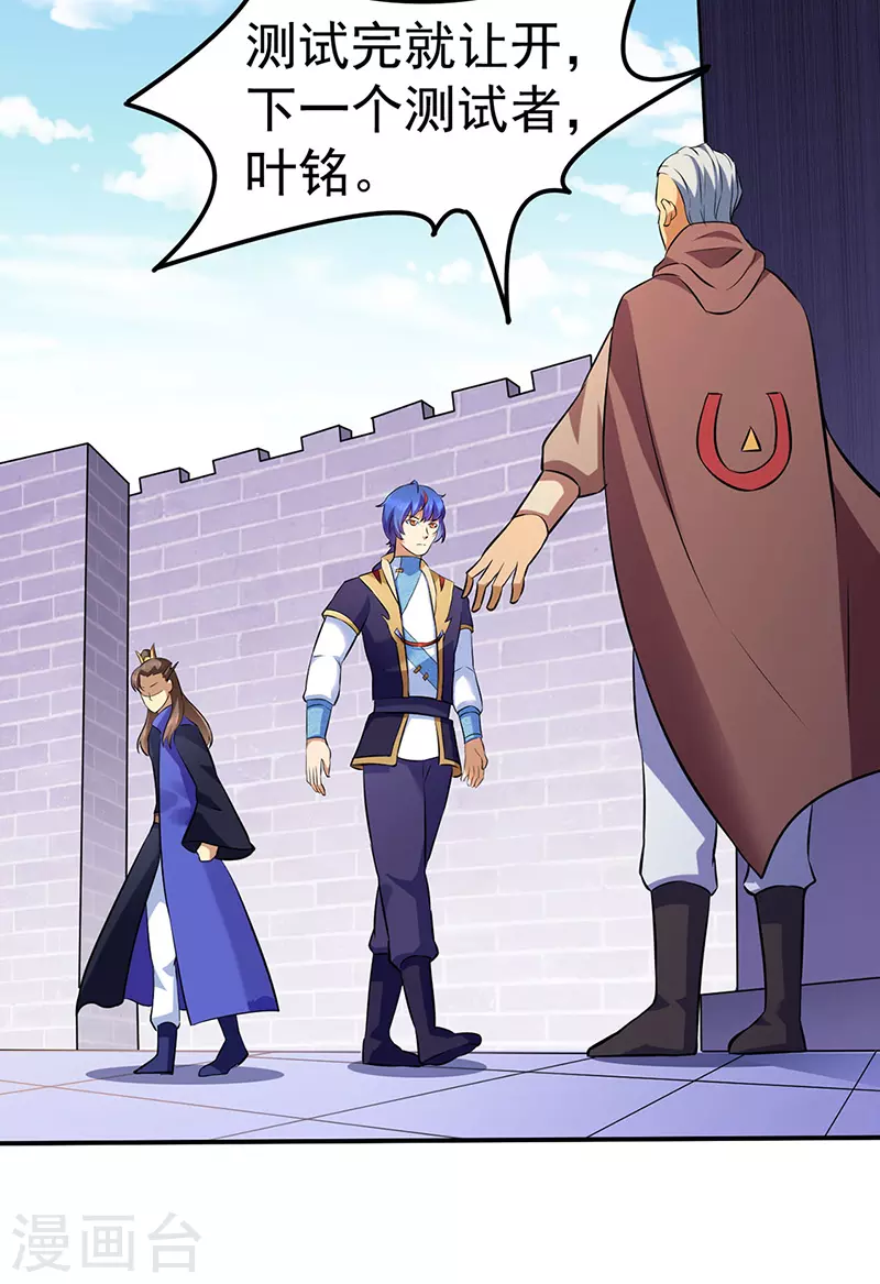 第139话 至尊三边！ 第20页