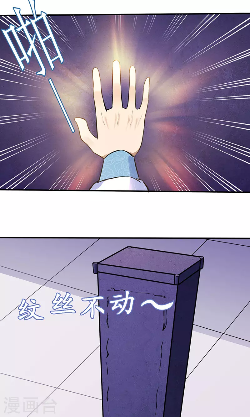 第139话 至尊三边！ 第22页