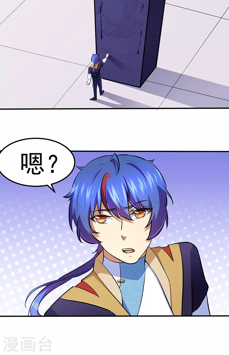 第139话 至尊三边！ 第23页