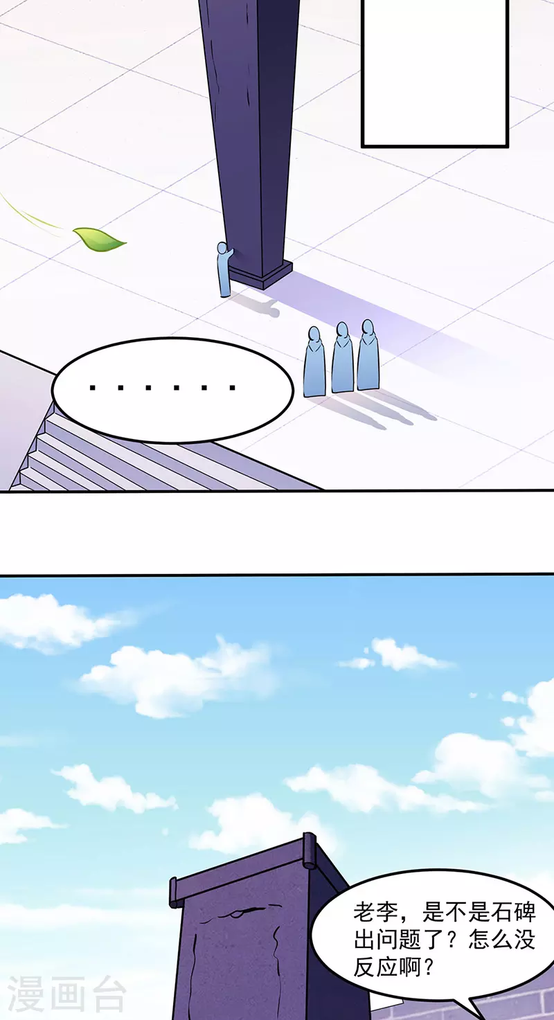 第139话 至尊三边！ 第26页