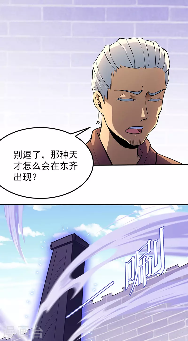 第139话 至尊三边！ 第29页