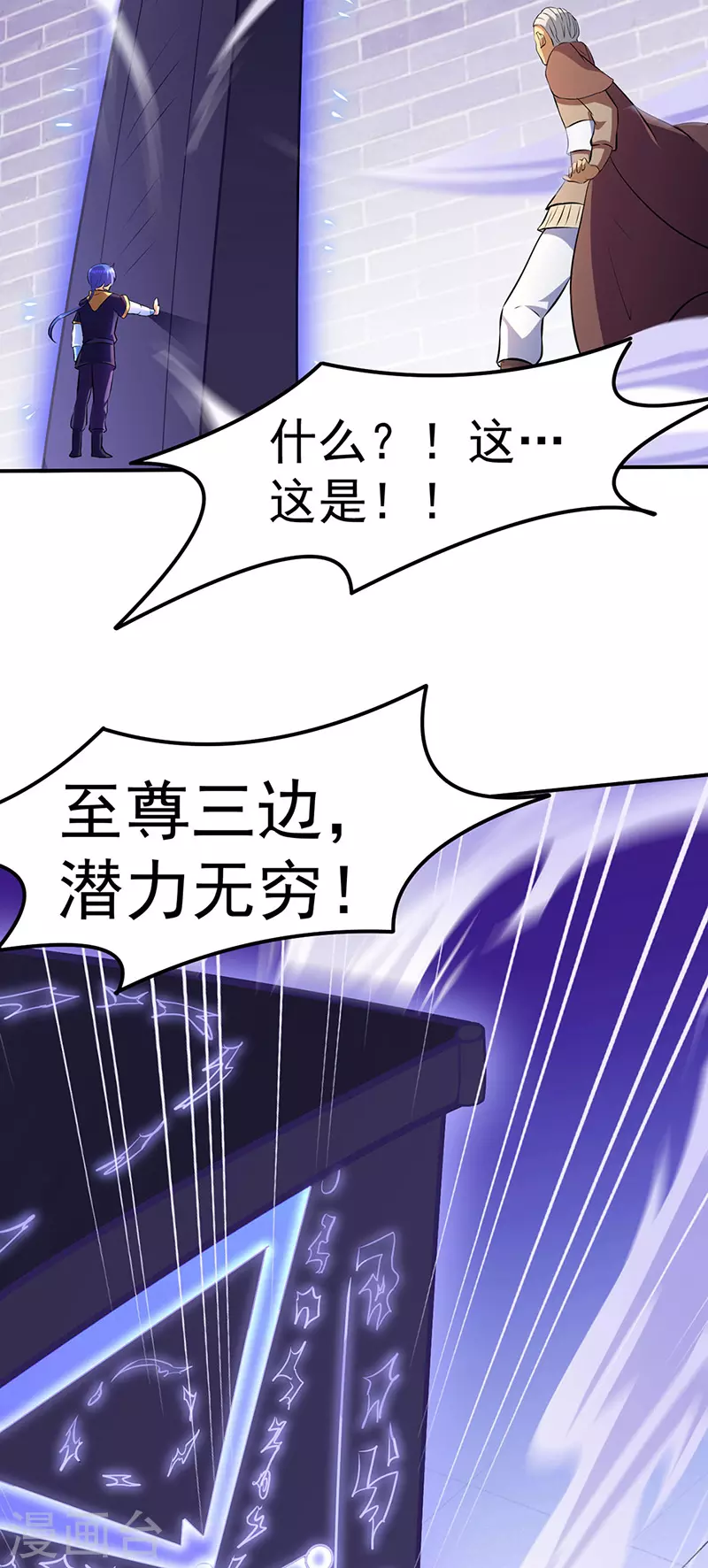 第139话 至尊三边！ 第30页