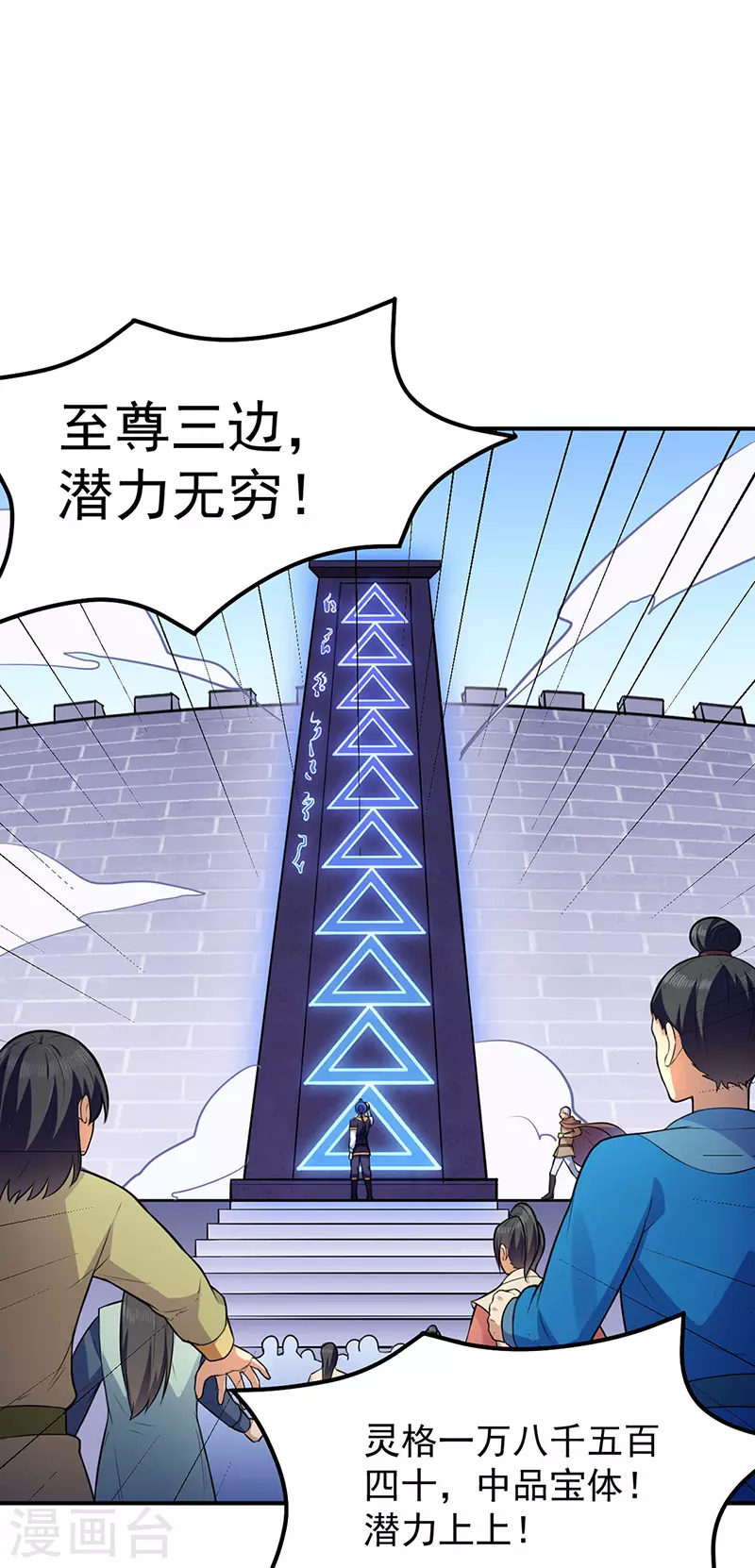 第140话 对棋武君！ 第1页