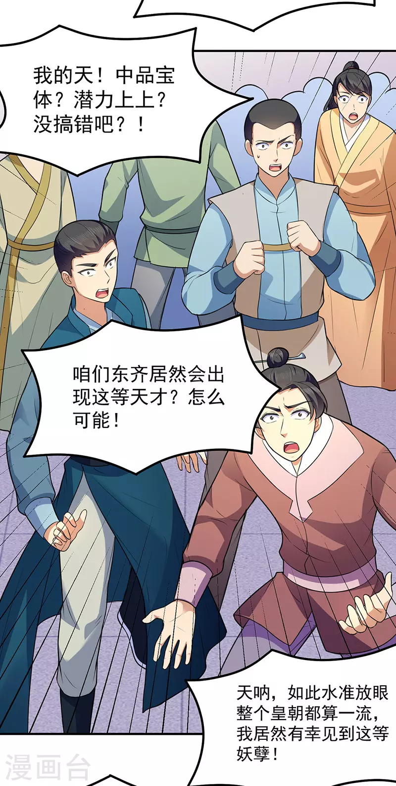第140话 对棋武君！ 第2页