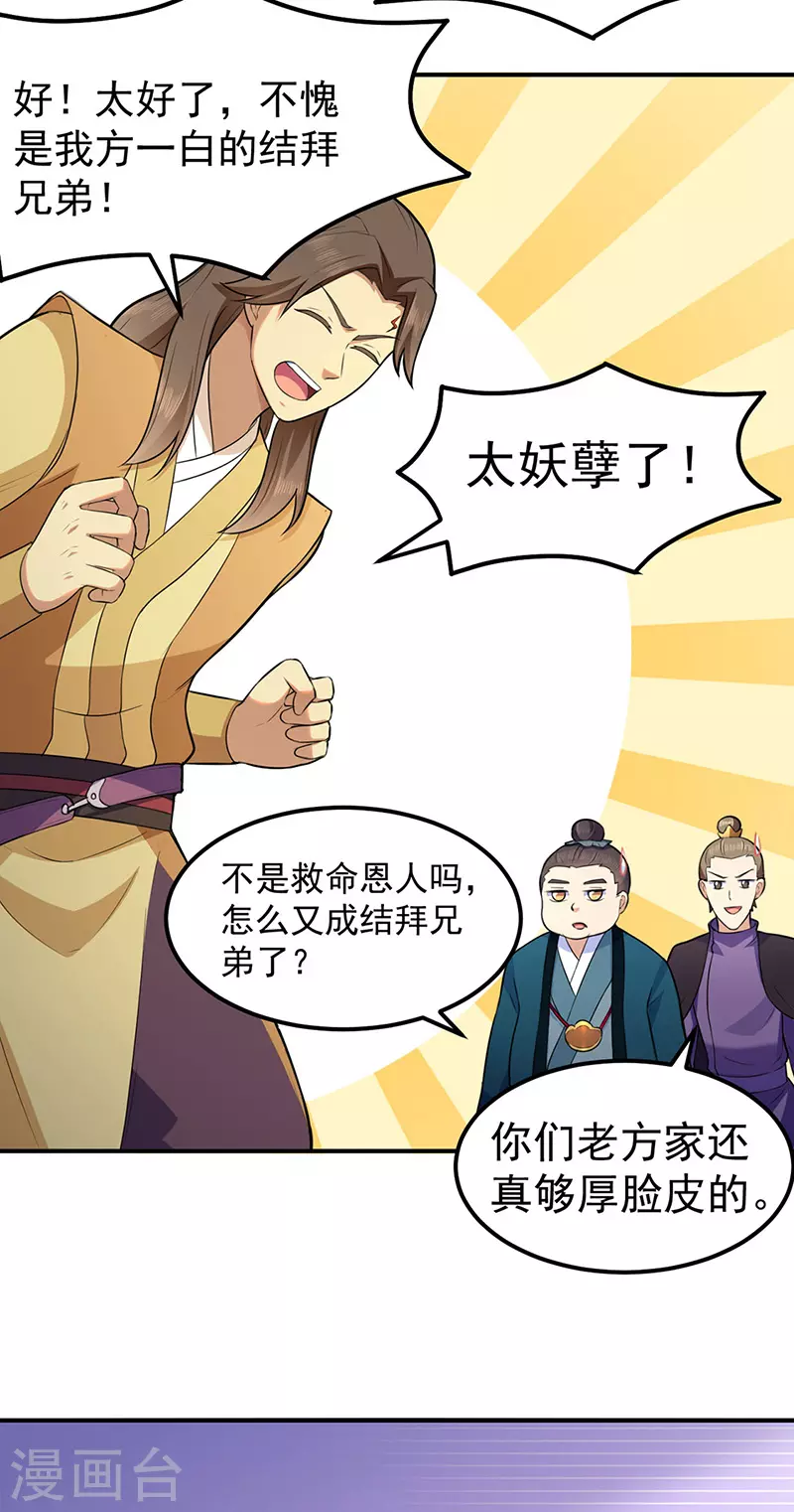 第140话 对棋武君！ 第3页