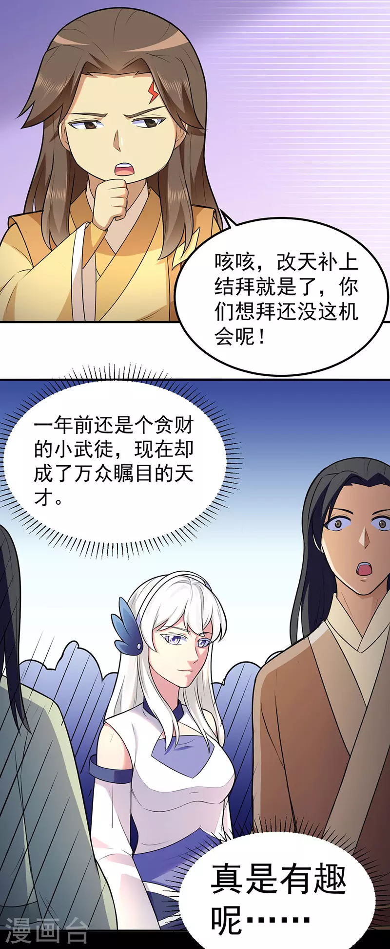 第140话 对棋武君！ 第4页