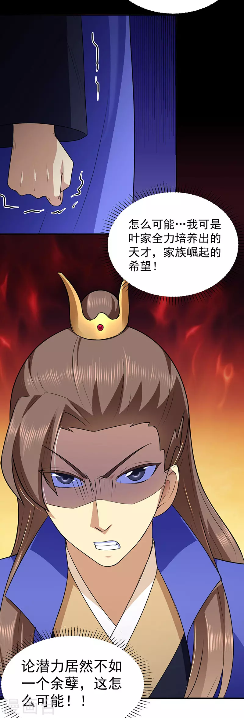 第140话 对棋武君！ 第5页
