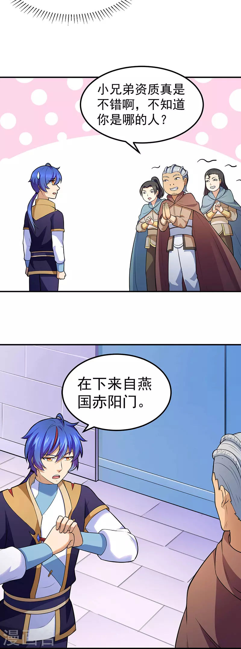 第140话 对棋武君！ 第6页
